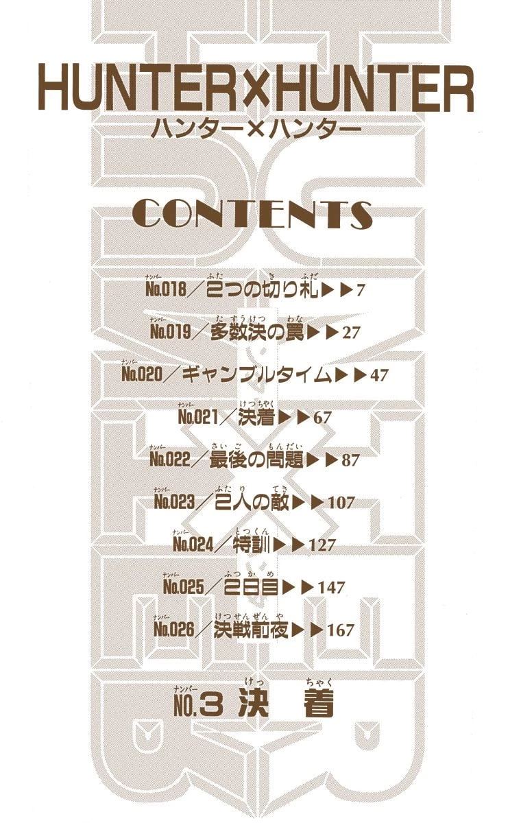 ハンター×ハンター 第3話 - 4