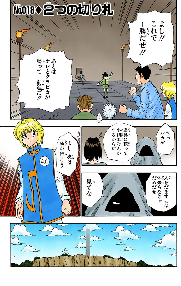 ハンター×ハンター 第3話 - 5
