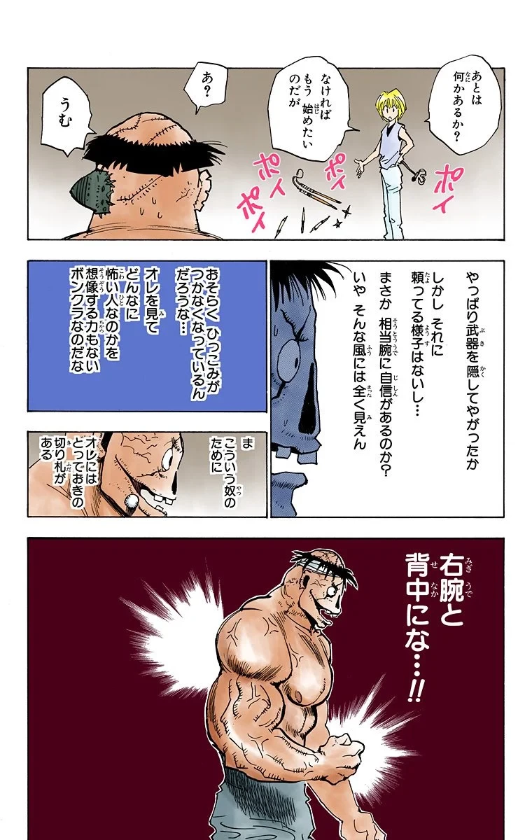 ハンター×ハンター 第3話 - 11