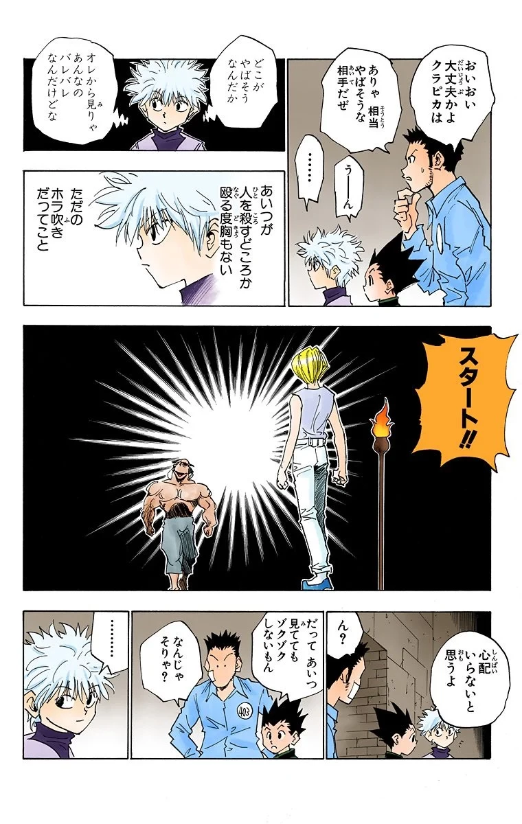 ハンター×ハンター 第3話 - 12