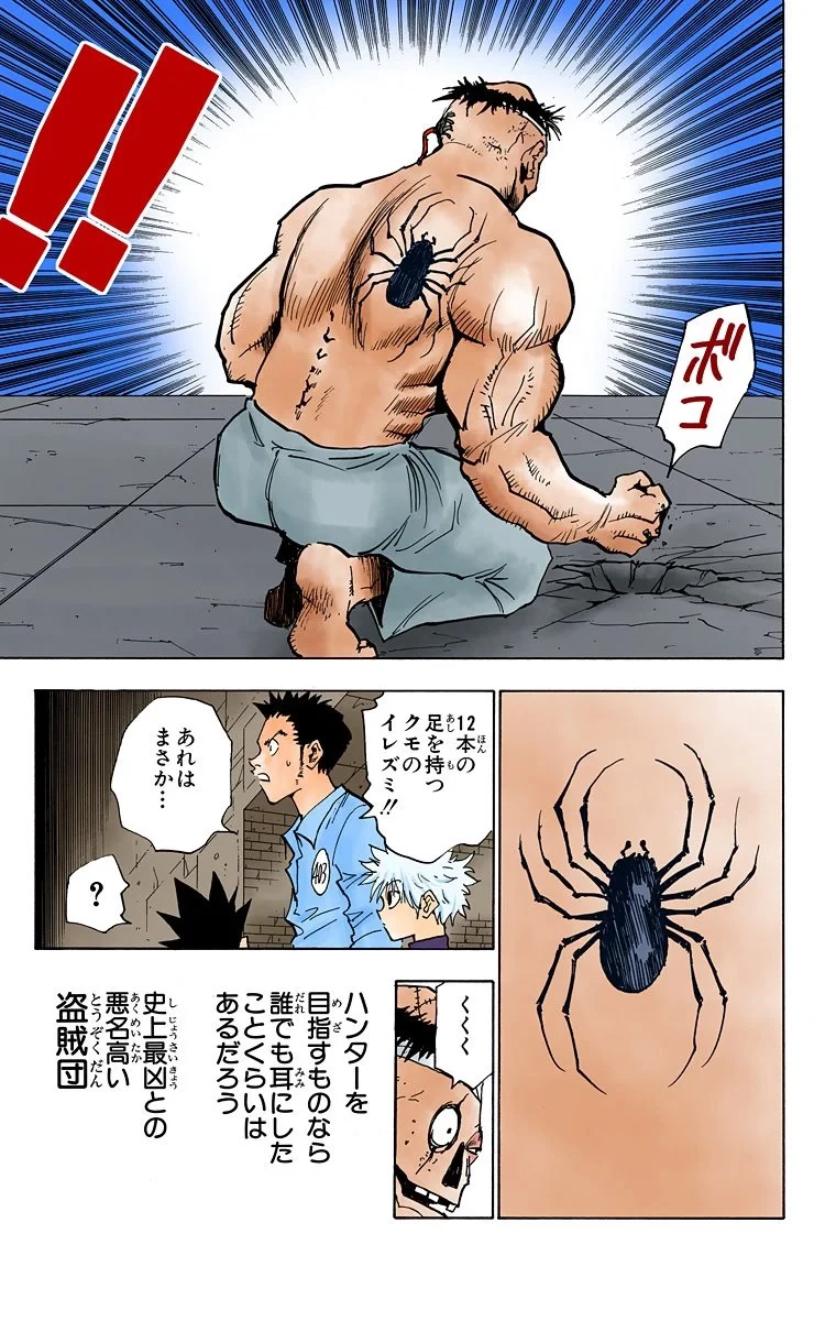 ハンター×ハンター 第3話 - 15