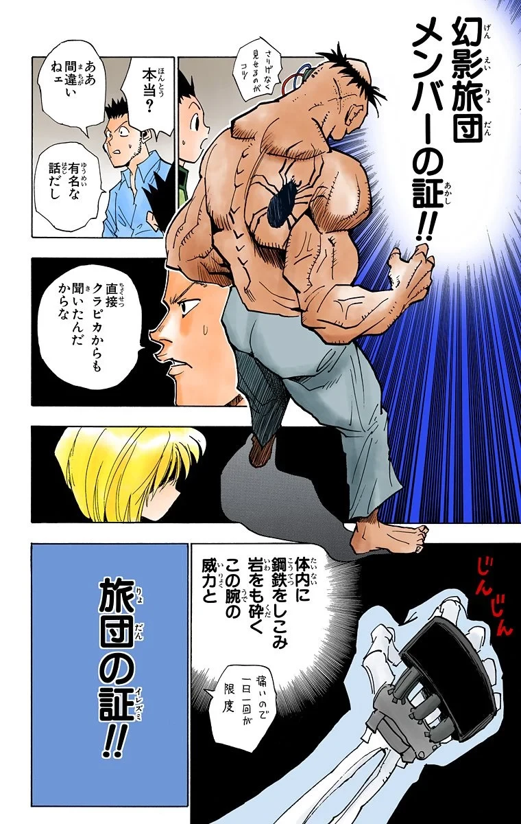ハンター×ハンター 第3話 - 16
