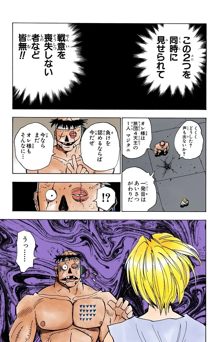 ハンター×ハンター 第3話 - 17
