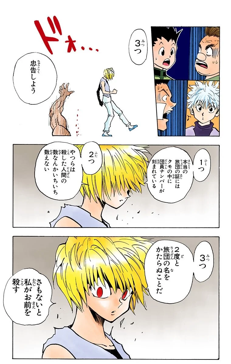 ハンター×ハンター 第3話 - 21