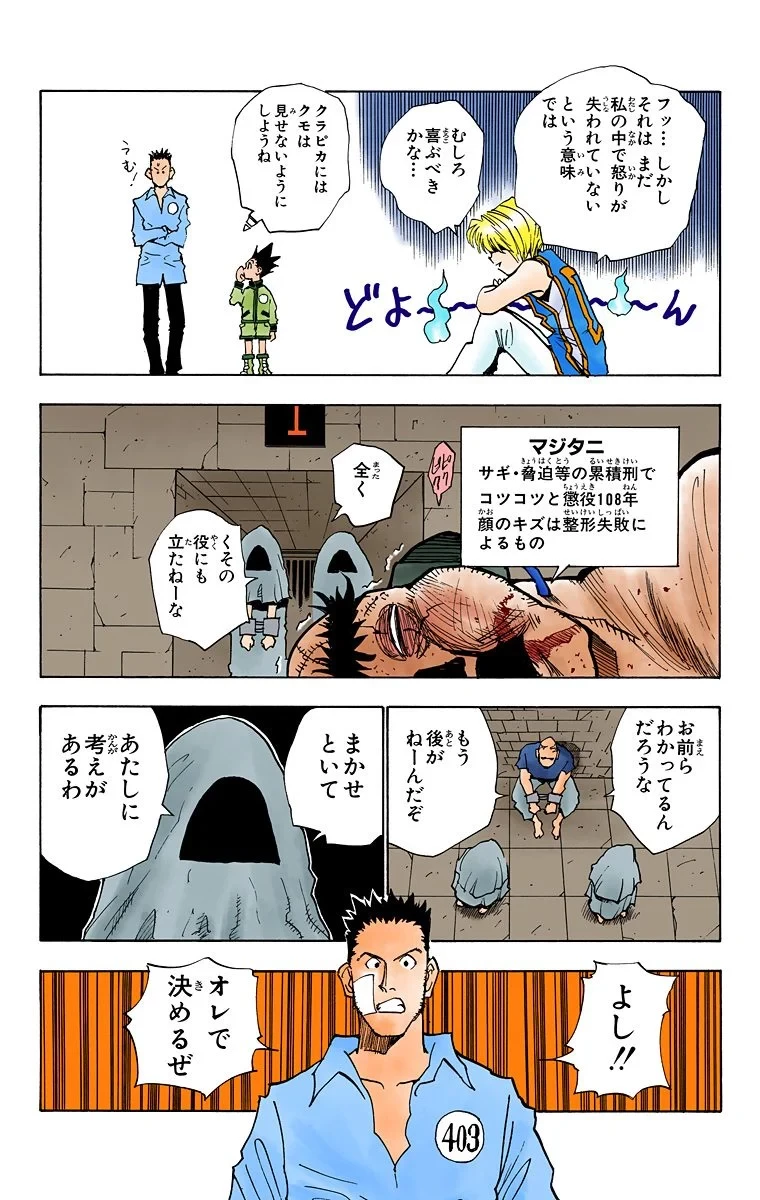 ハンター×ハンター 第3話 - 23