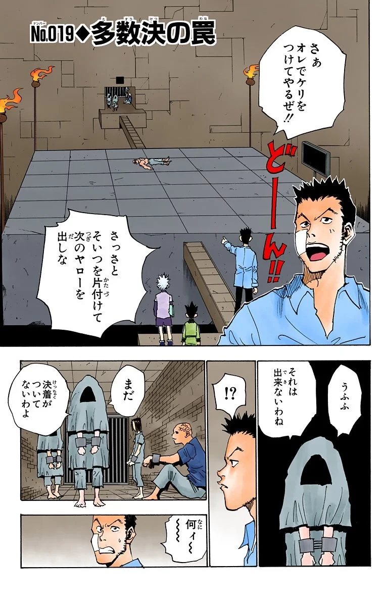 ハンター×ハンター 第3話 - 25