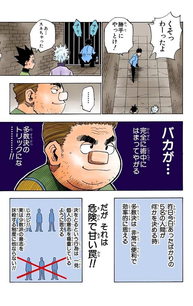 ハンター×ハンター 第3話 - 31
