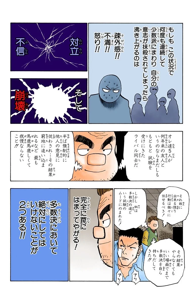 ハンター×ハンター 第3話 - 32