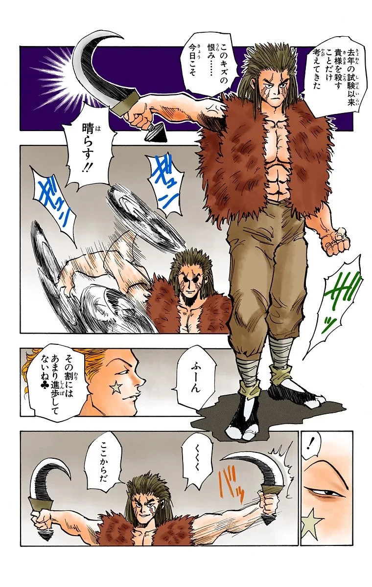 ハンター×ハンター 第3話 - 36