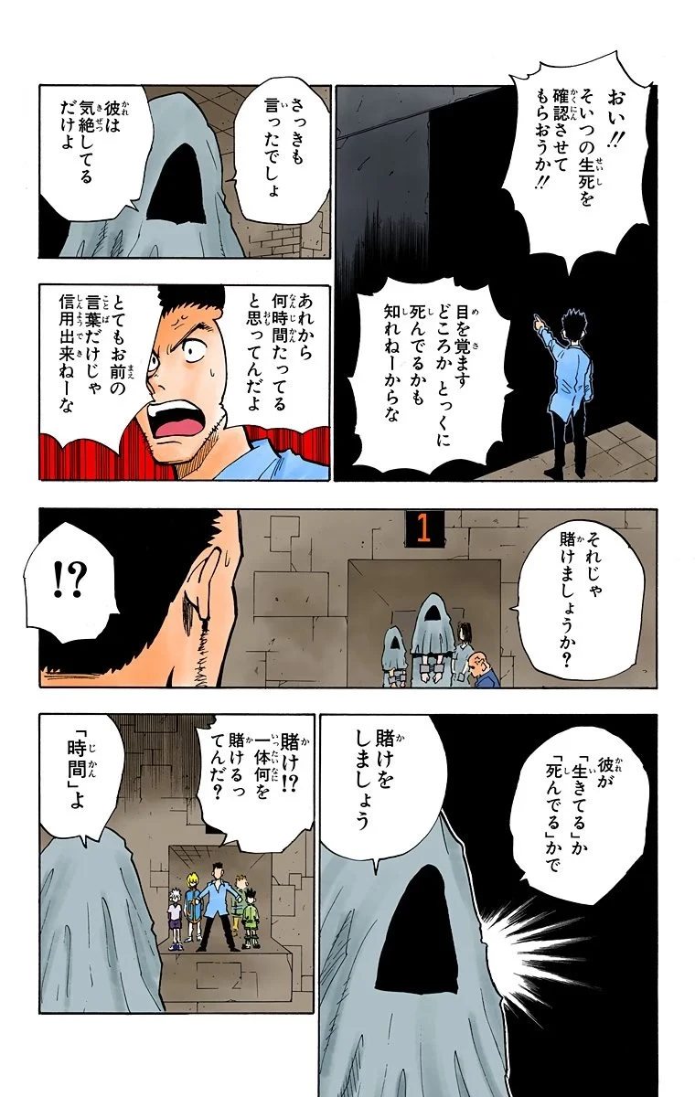 ハンター×ハンター 第3話 - 47
