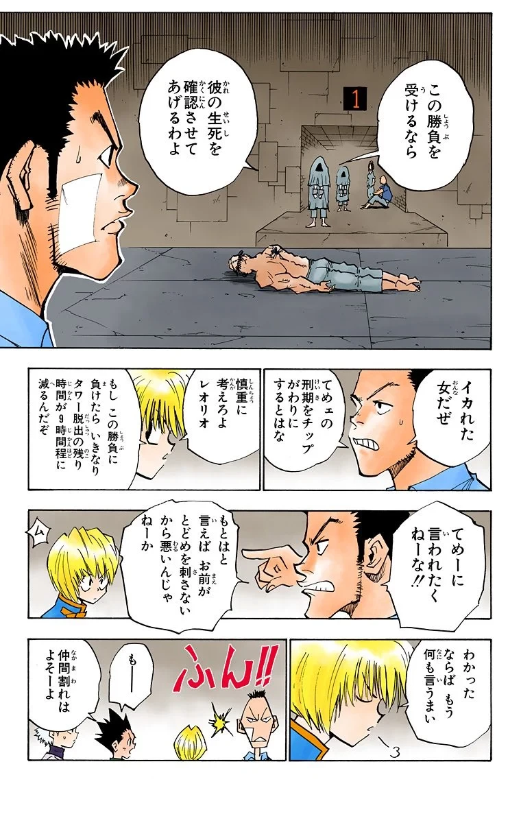 ハンター×ハンター 第3話 - 49