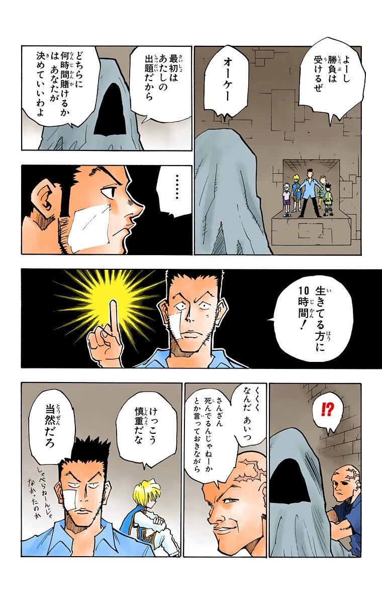 ハンター×ハンター 第3話 - 50