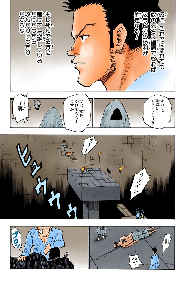 ハンター×ハンター 第3話 - 51