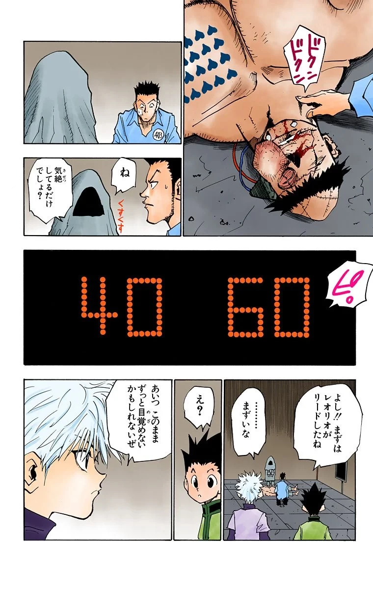 ハンター×ハンター 第3話 - 52