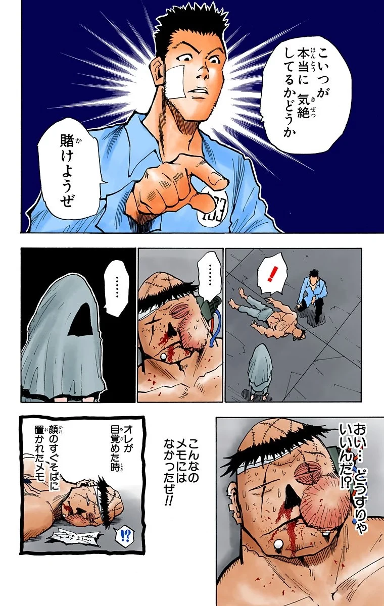 ハンター×ハンター 第3話 - 54