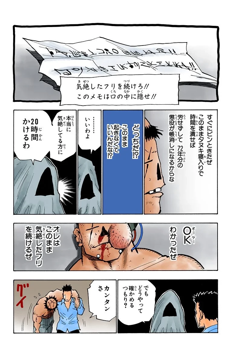 ハンター×ハンター 第3話 - 55