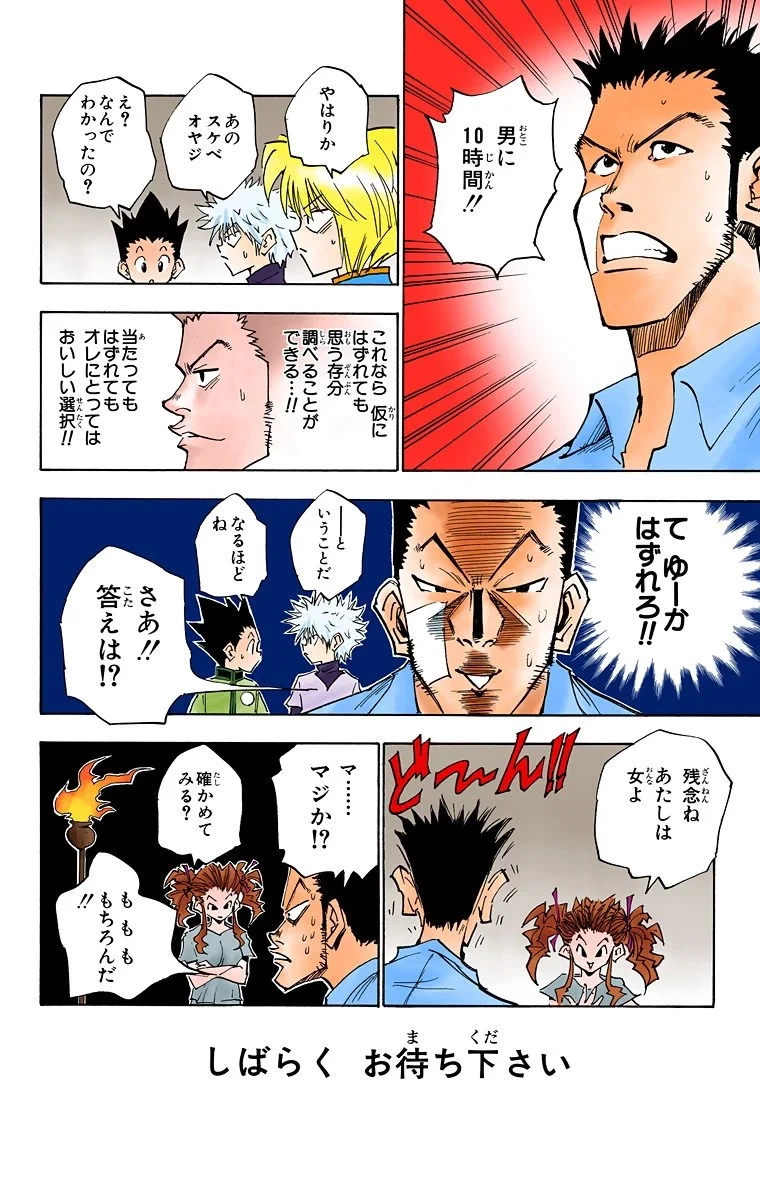 ハンター×ハンター 第3話 - 60