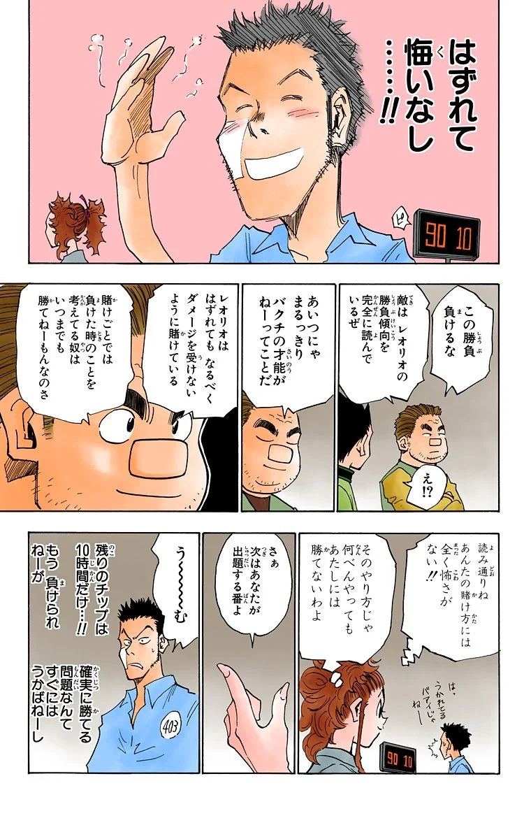 ハンター×ハンター 第3話 - 61
