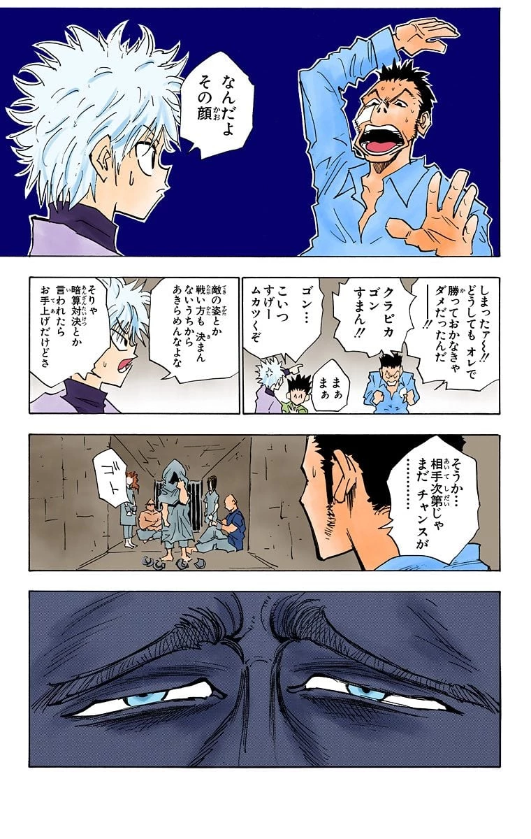 ハンター×ハンター 第3話 - 67