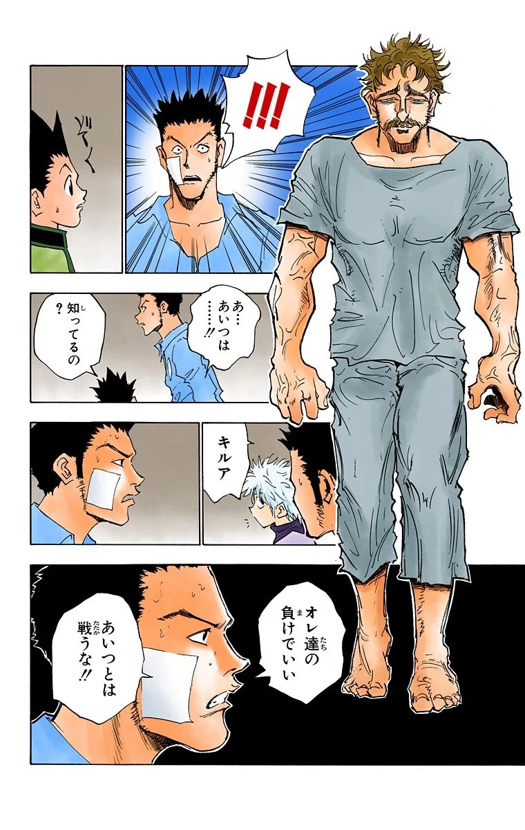 ハンター×ハンター 第3話 - 68