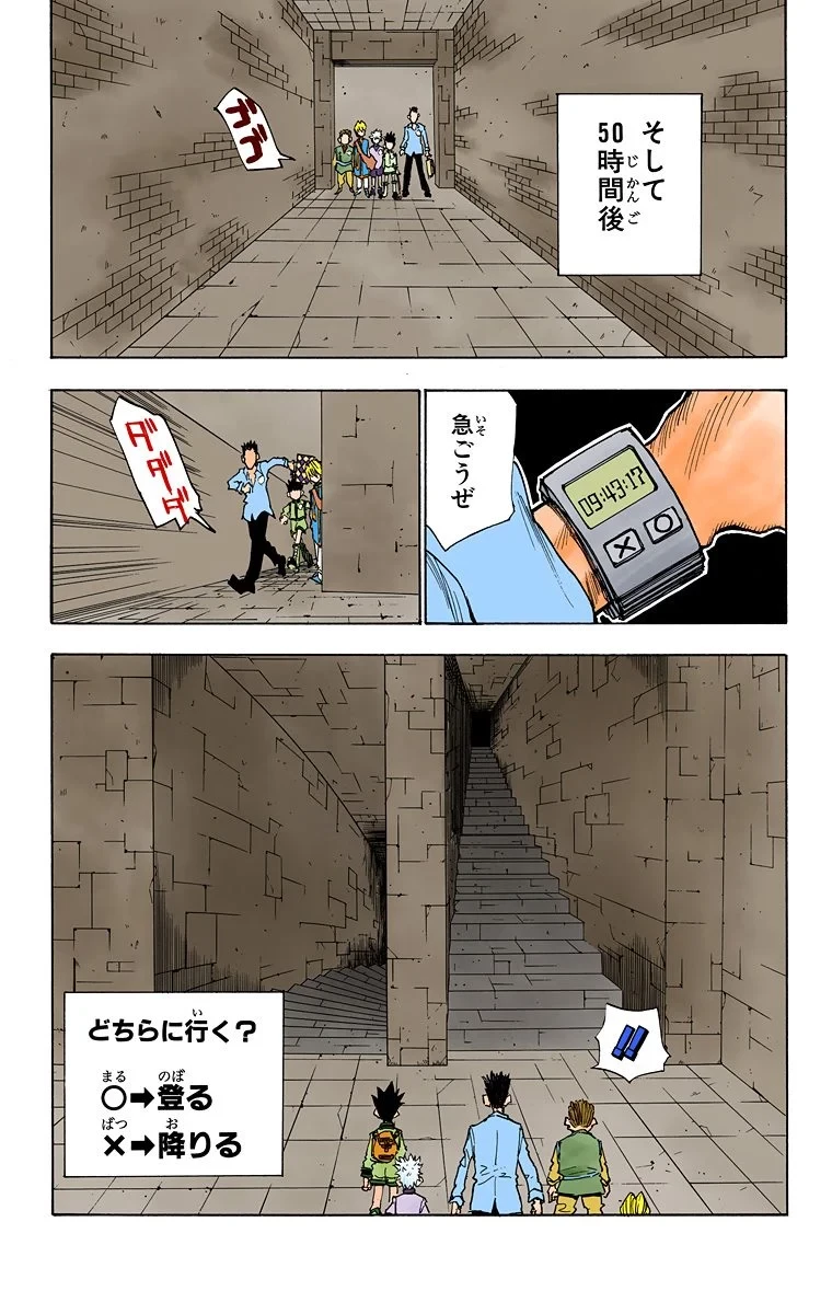 ハンター×ハンター 第3話 - 83