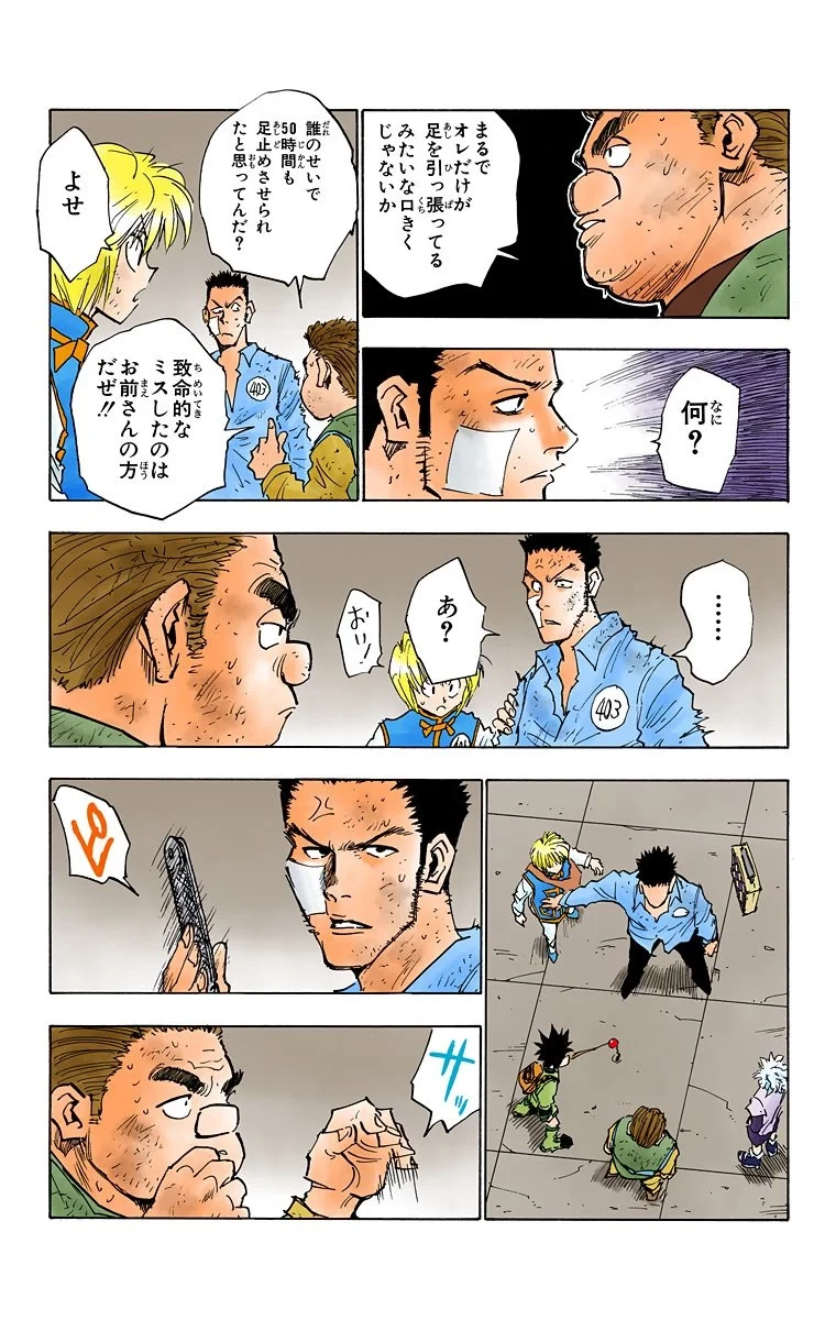 ハンター×ハンター 第3話 - 89