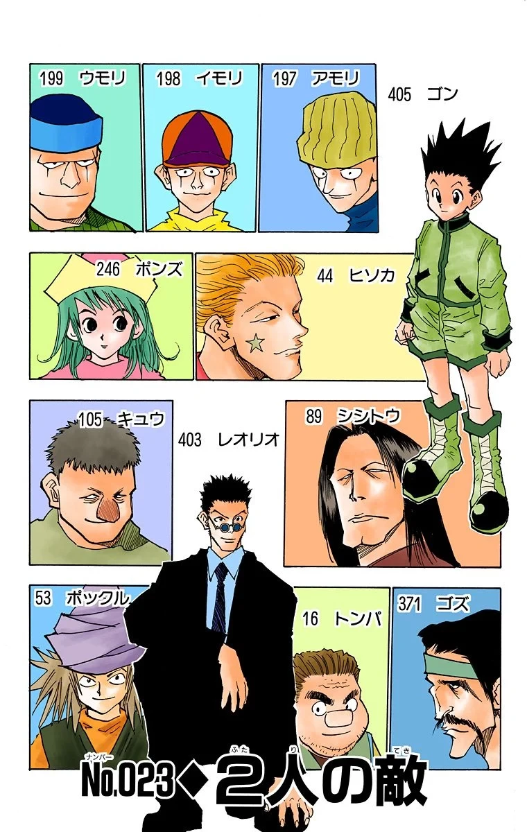 ハンター×ハンター 第3話 - 106