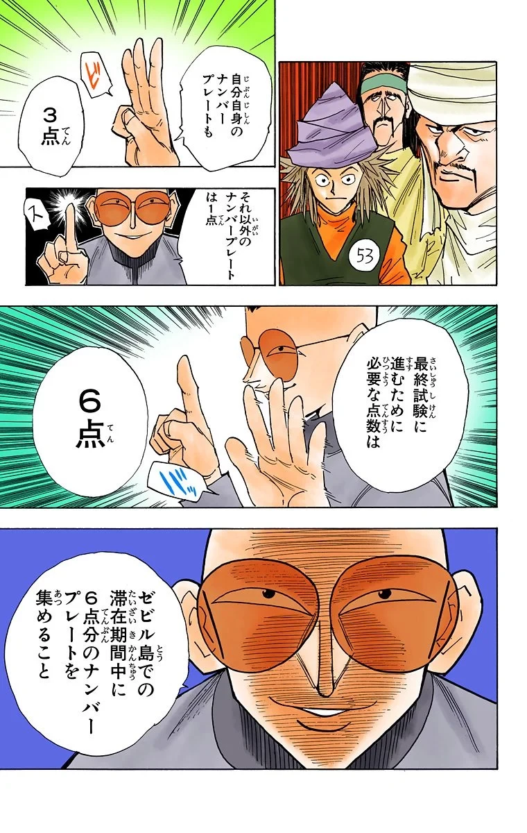 ハンター×ハンター 第3話 - 111