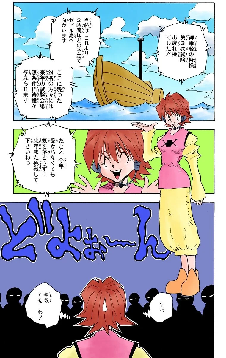 ハンター×ハンター 第3話 - 113