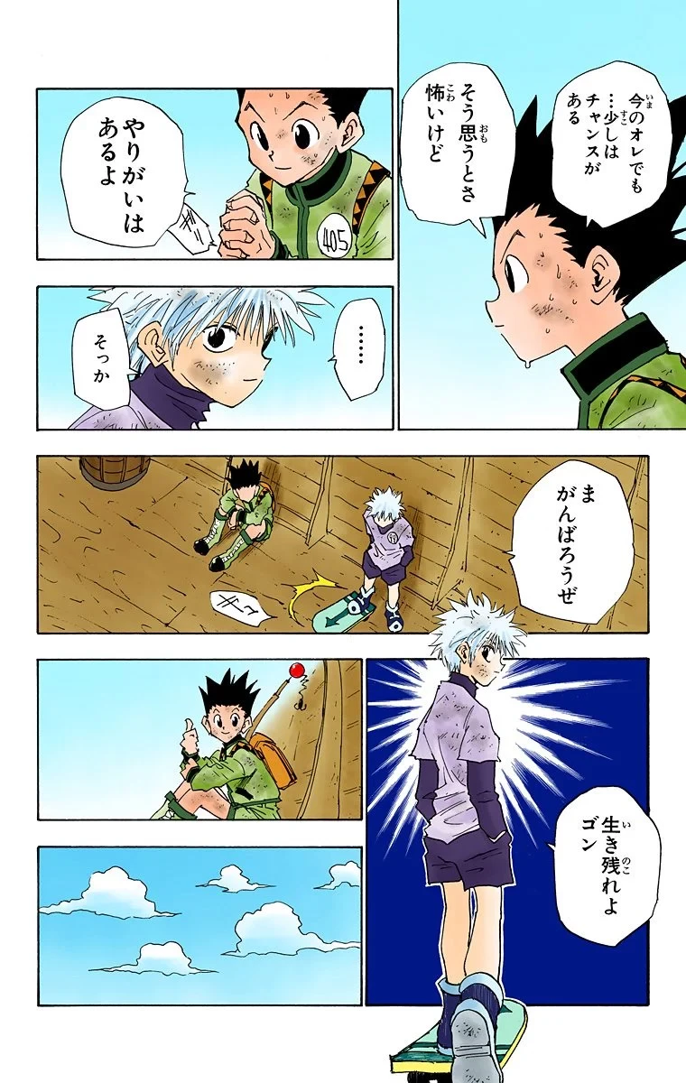 ハンター×ハンター 第3話 - 118