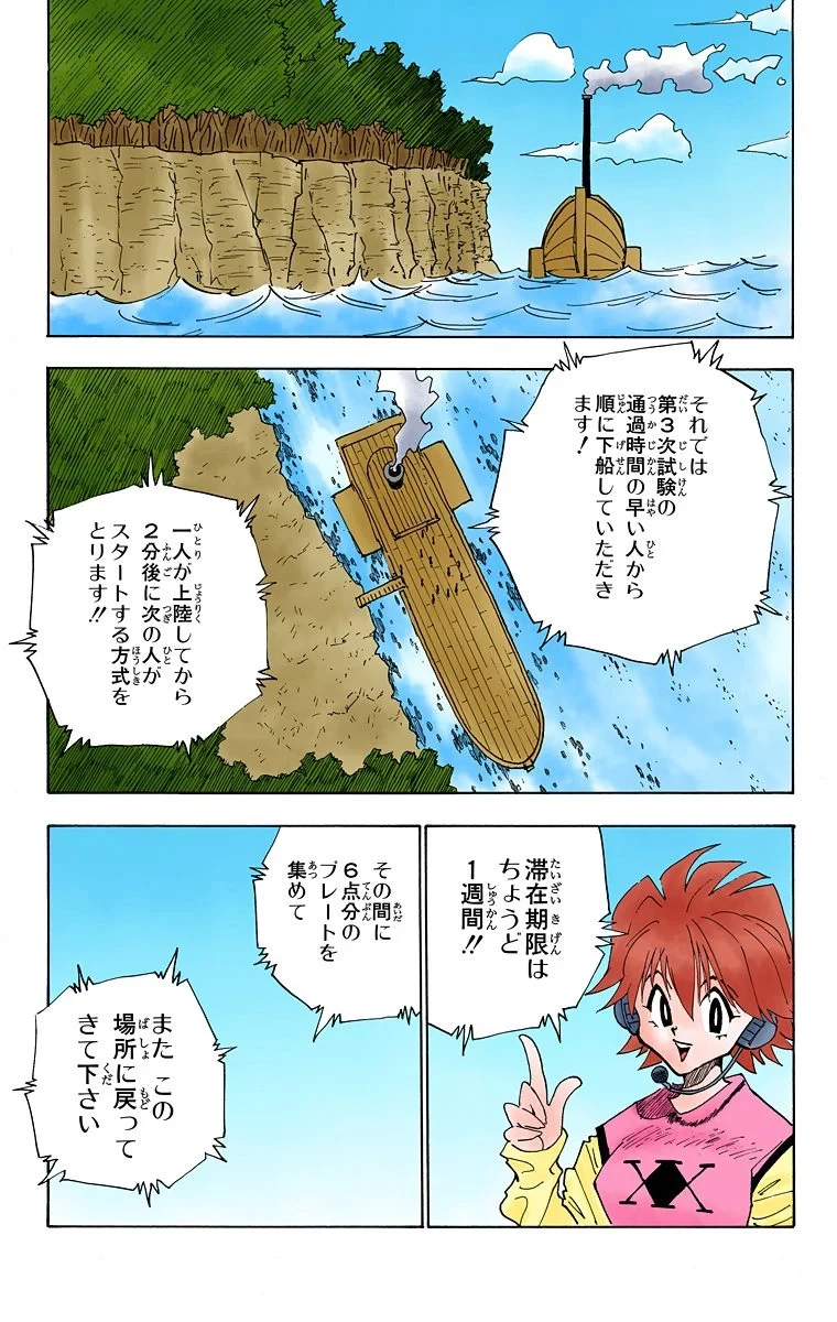 ハンター×ハンター 第3話 - 119