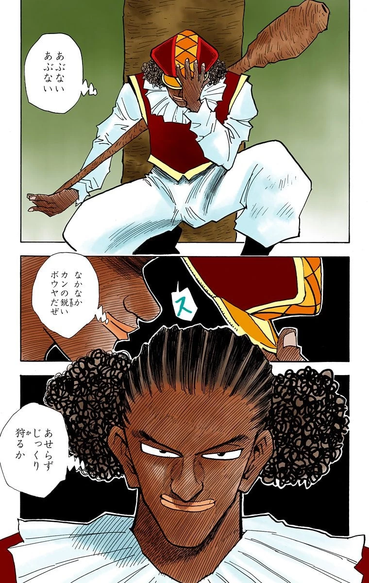 ハンター×ハンター 第3話 - 123