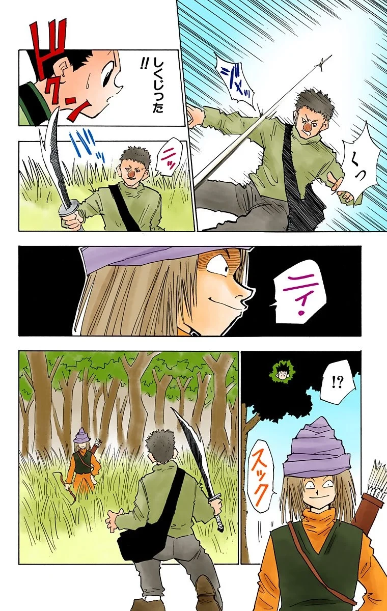 ハンター×ハンター 第3話 - 132