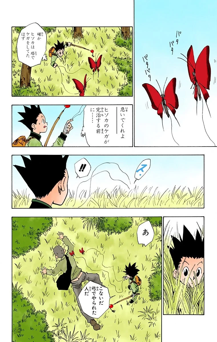 ハンター×ハンター 第3話 - 150