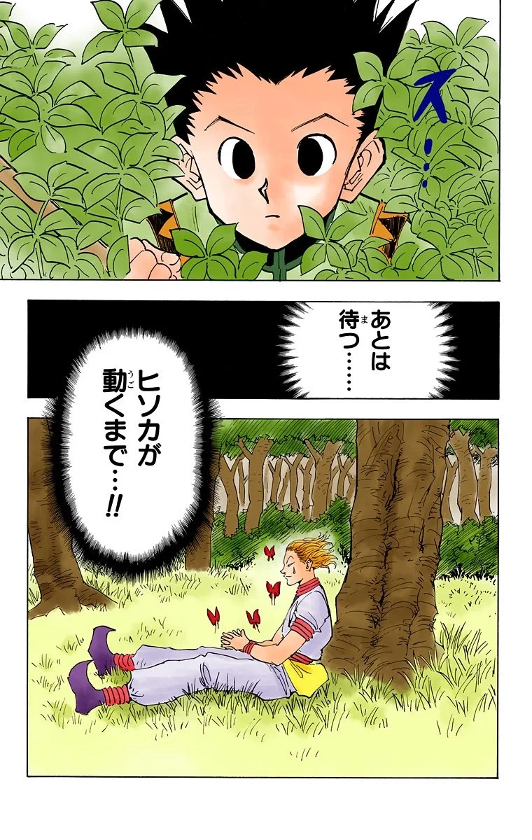ハンター×ハンター 第3話 - 153