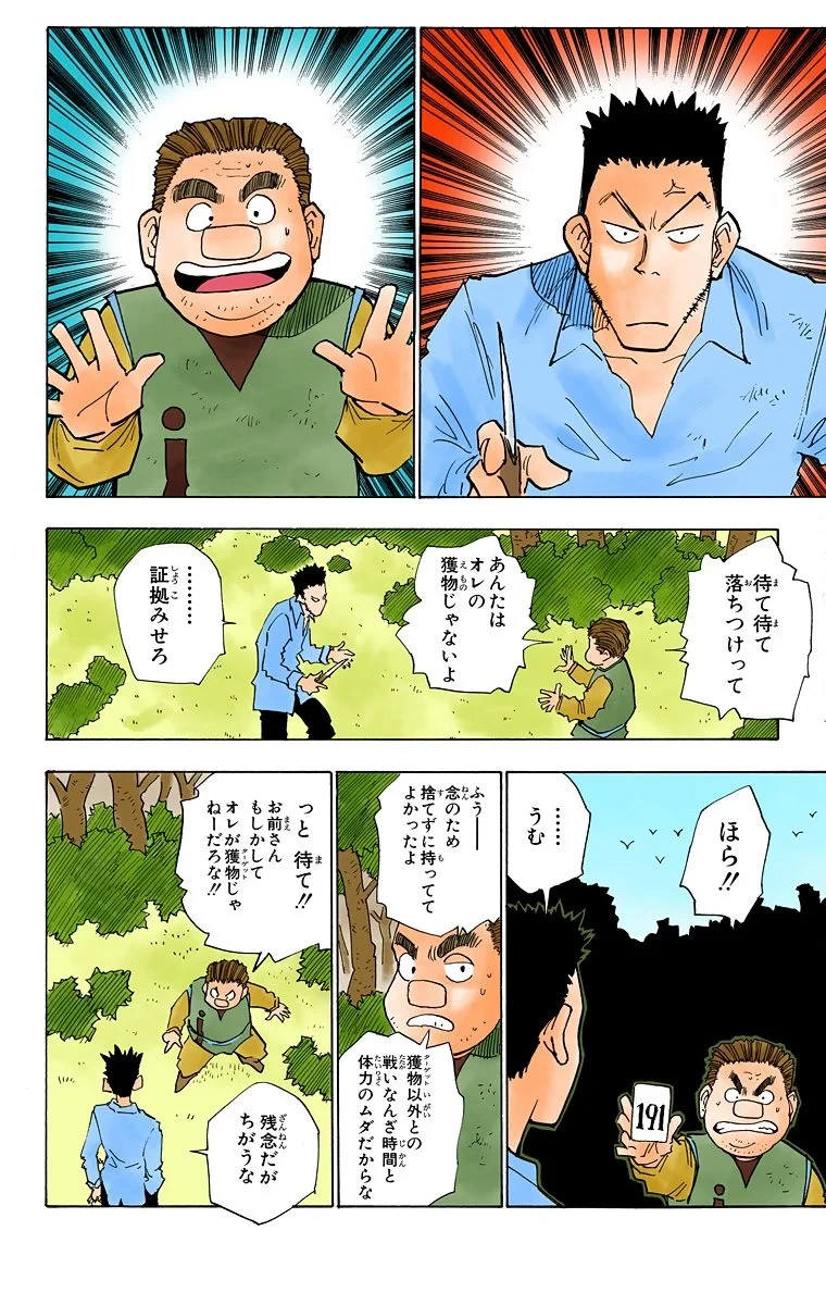 ハンター×ハンター 第3話 - 154