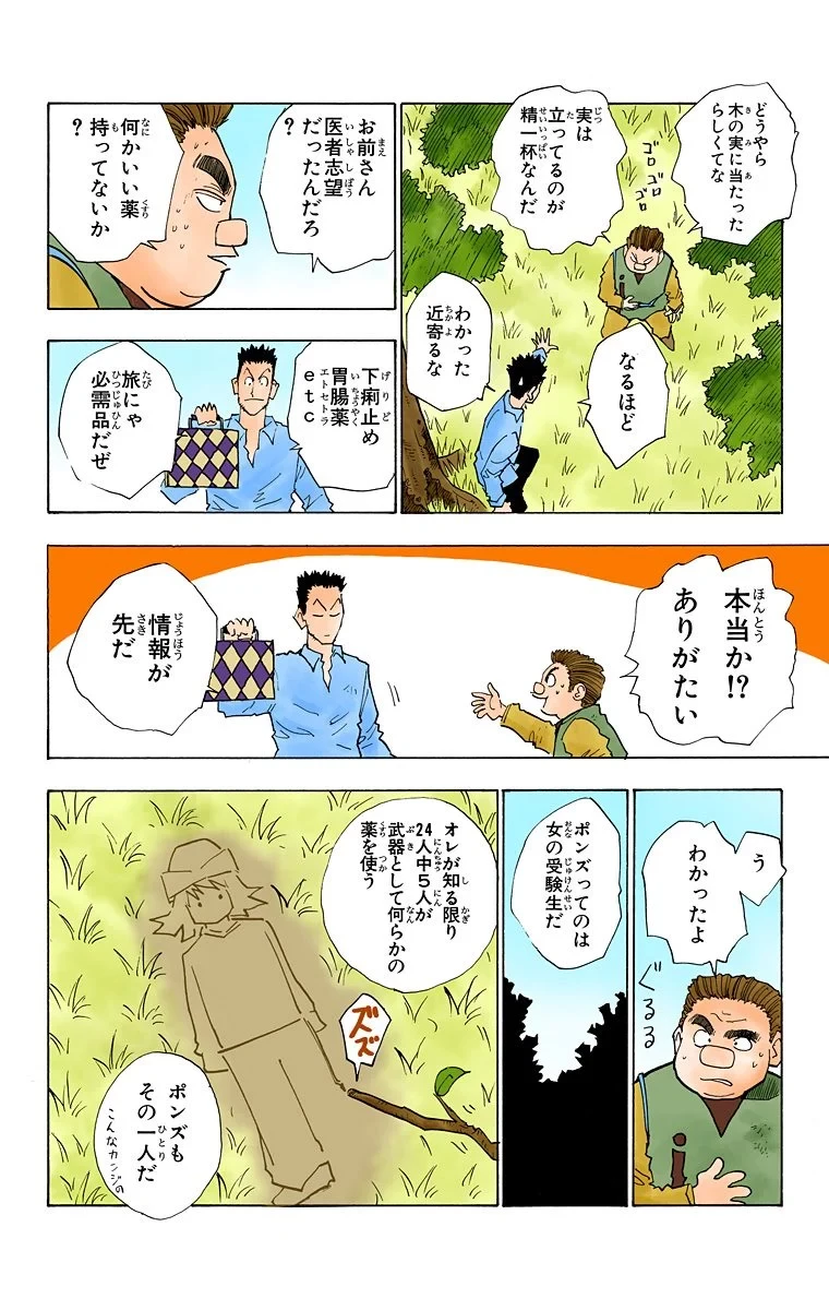 ハンター×ハンター 第3話 - 156