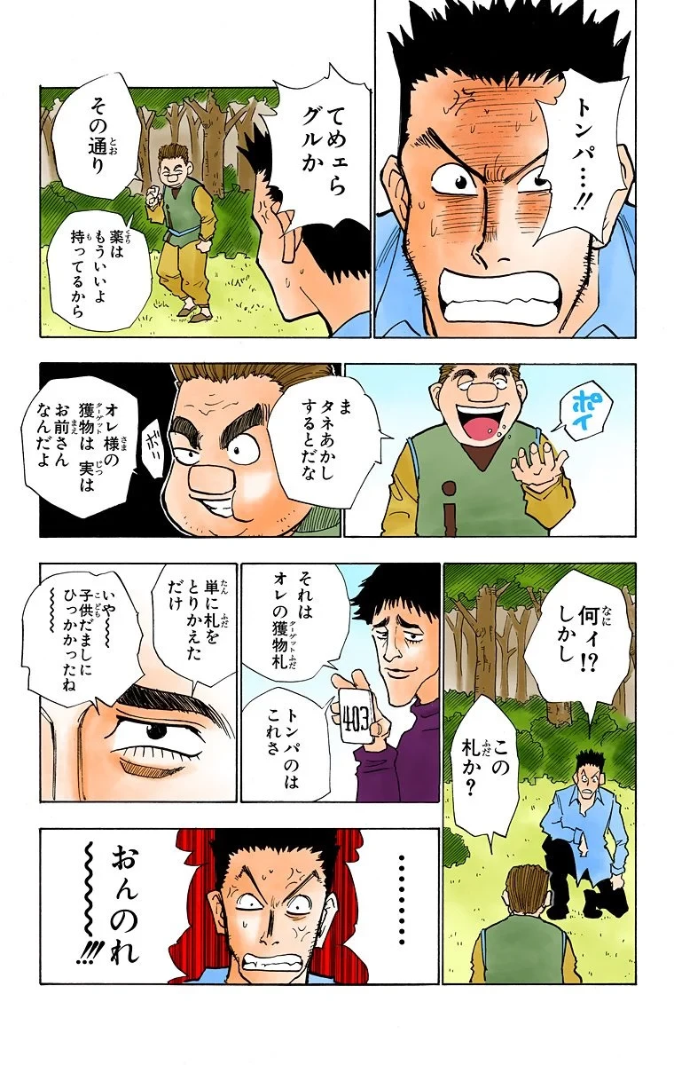 ハンター×ハンター 第3話 - 161