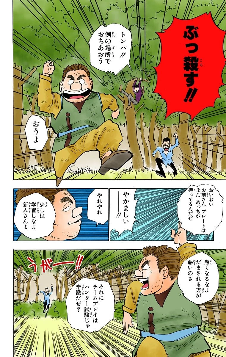 ハンター×ハンター 第3話 - 162