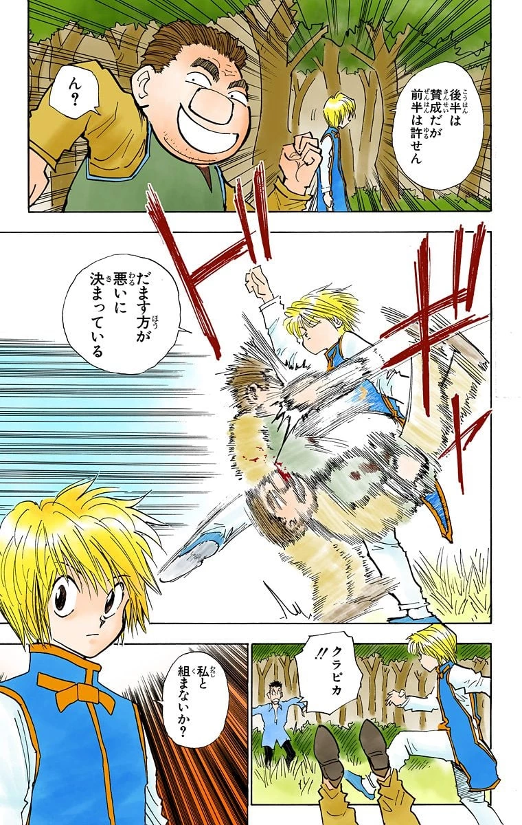 ハンター×ハンター 第3話 - 163