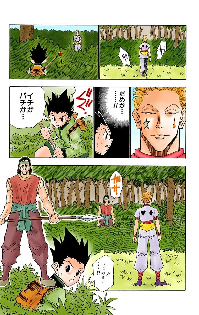 ハンター×ハンター 第3話 - 171