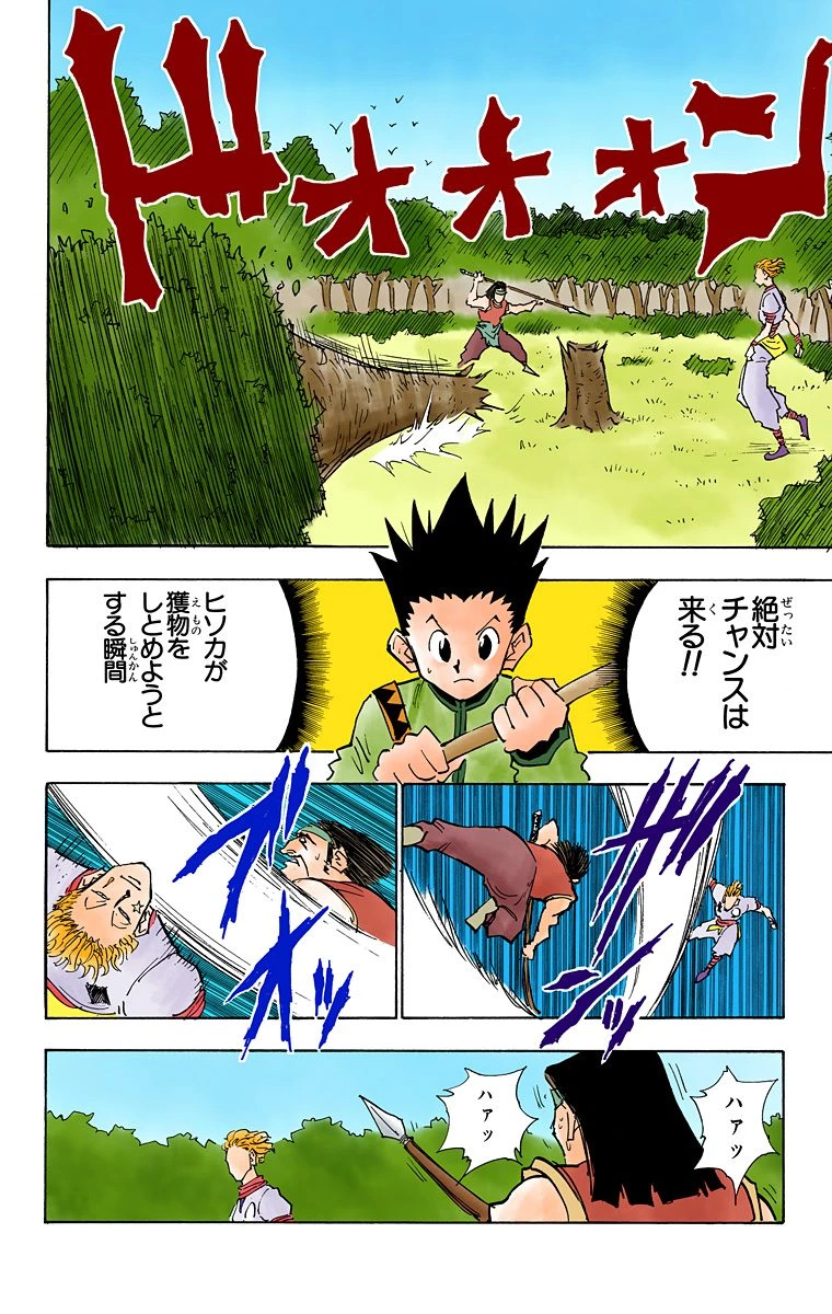 ハンター×ハンター 第3話 - 174