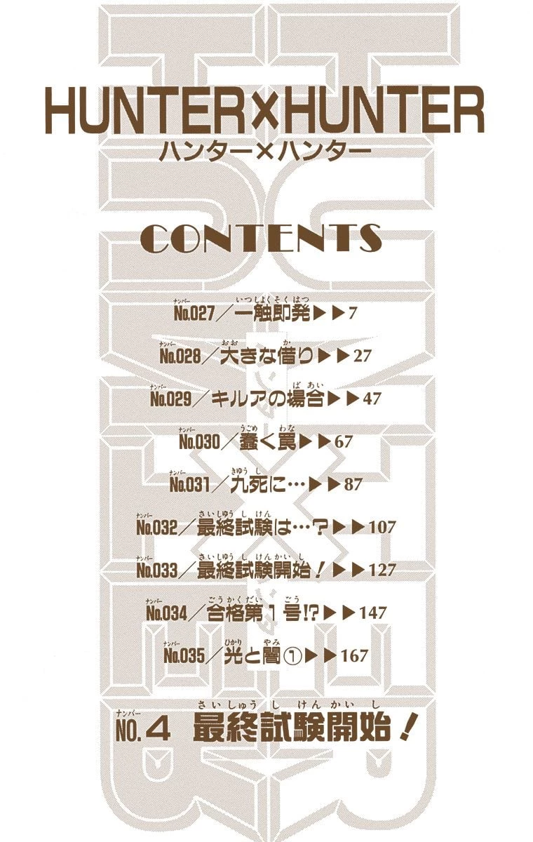 ハンター×ハンター 第4話 - 4