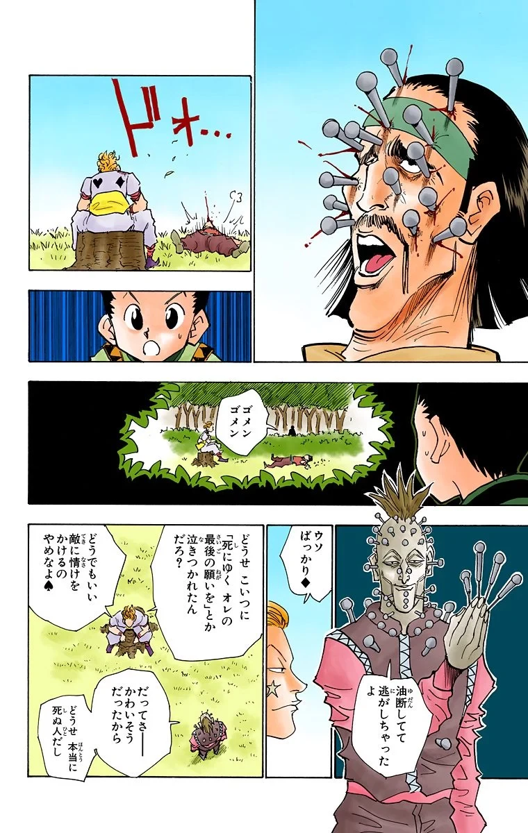 ハンター×ハンター 第3話 - 178