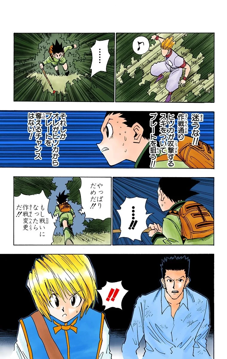 ハンター×ハンター 第4話 - 7