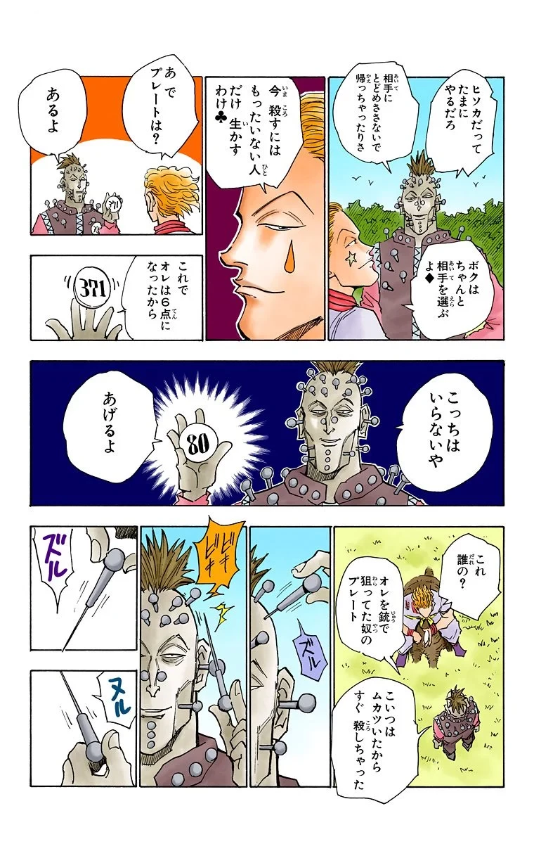 ハンター×ハンター 第3話 - 179