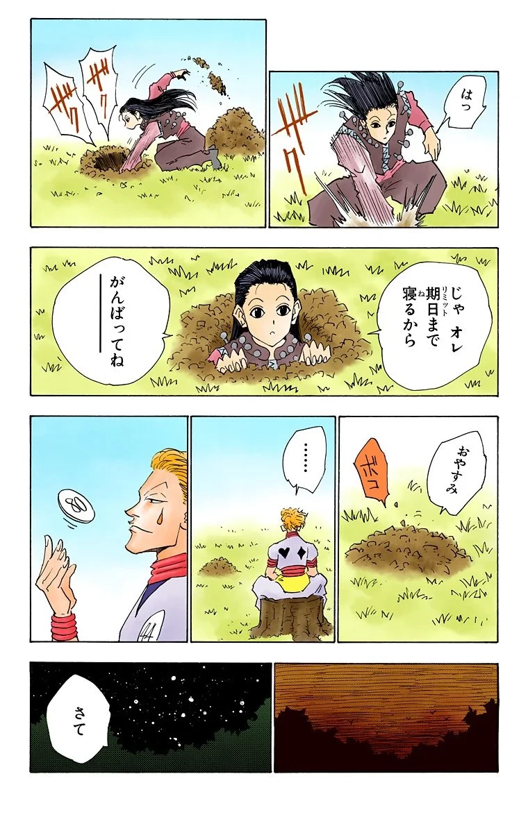 ハンター×ハンター 第3話 - 181