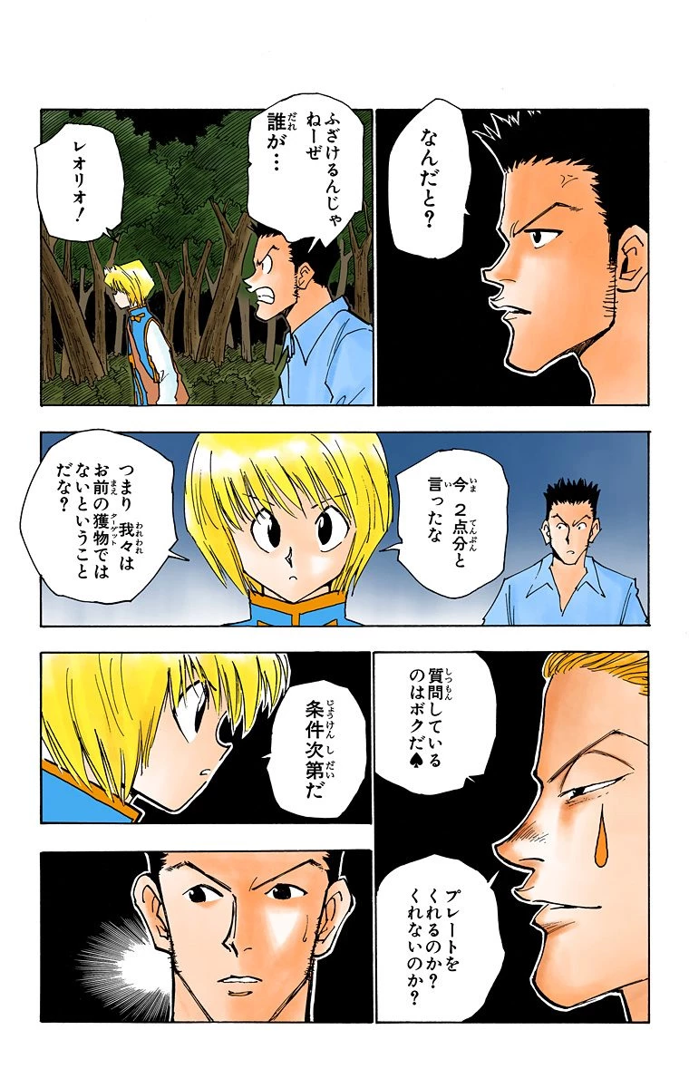 ハンター×ハンター 第4話 - 9