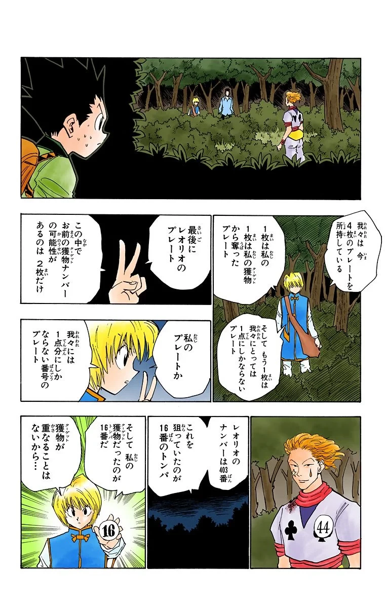 ハンター×ハンター 第4話 - 10