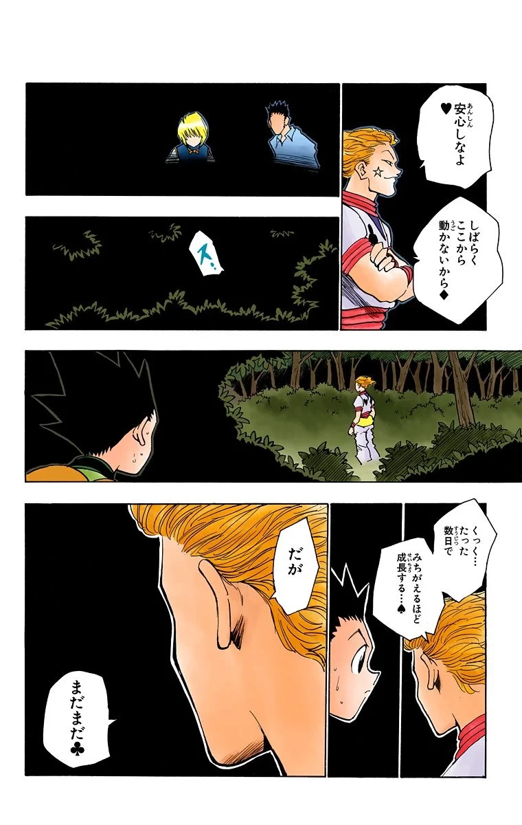 ハンター×ハンター 第4話 - 14